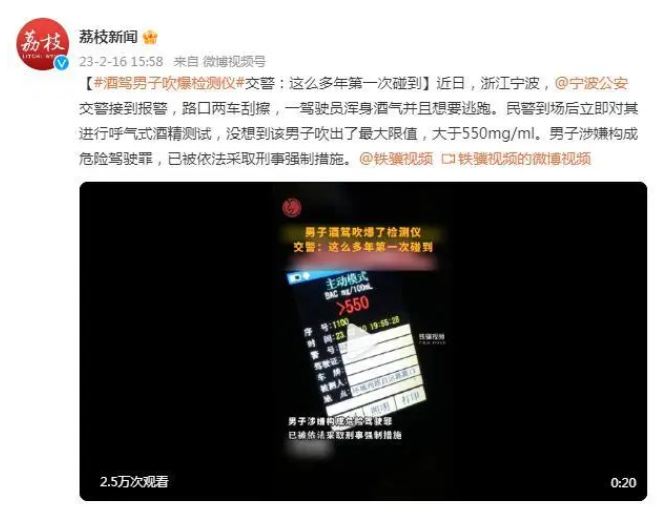 大于550mg/ml！寧波一酒駕男子“吹爆”檢測(cè)儀