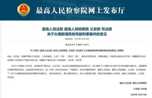 酒駕醉駕新規出爐，醉駕情節顯著輕微、危害不大的，可不作為犯罪處理，各位怎么看？